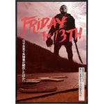 Friday the 13th Alt Japan Film Poster Print