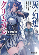 Grimgar of Fantasy and Ash Vol 9