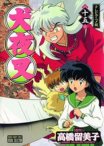InuYasha Ani-Manga Vol 15