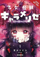 Kaiju Girl Caramelise Vol 1