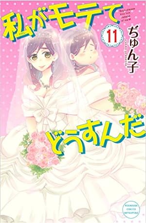 Kiss Him, Not Me! Vol 12