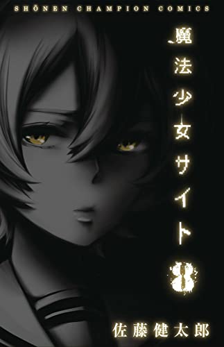 Magical Girl Site Vol 8