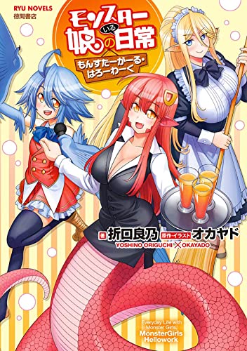 Monster Musume Monster Girls on the Job! Light Novel