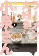 Ms. Koizumi Loves Ramen Noodles Vol 3