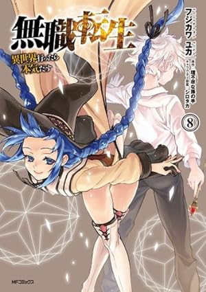 Mushoku Tensei Jobless Reincarnation Vol 8