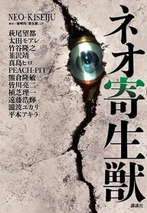 Neo Parasyte M