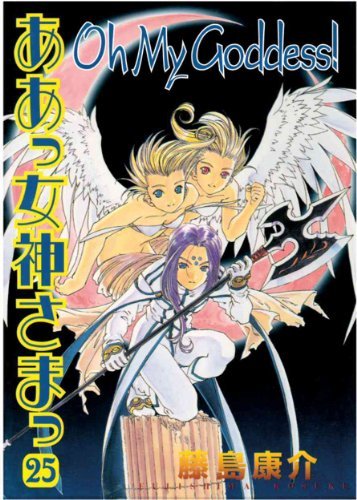 Oh My Goddess! Vol 25