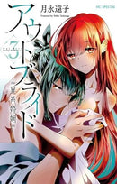 Outbride Beauty and the Beasts Vol 3