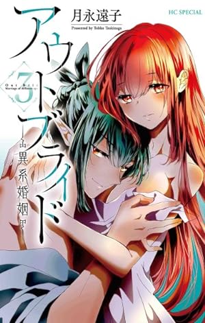Outbride Beauty and the Beasts Vol 3