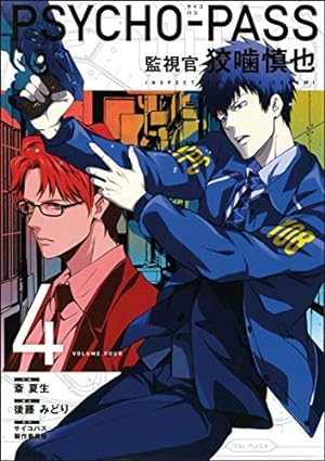 Psycho-Pass Vol 4