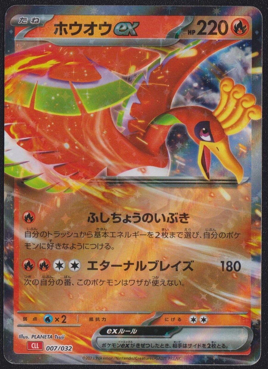 Ho-oh ex (007/032) [Japanese Classic Collection CLL]