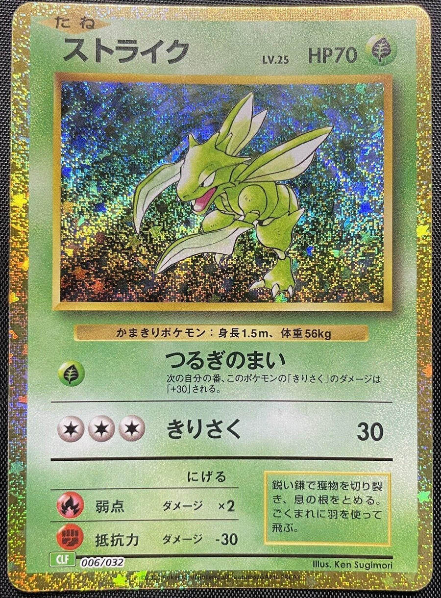 Scyther (006/032) [Japanese Classic Collection CLF]