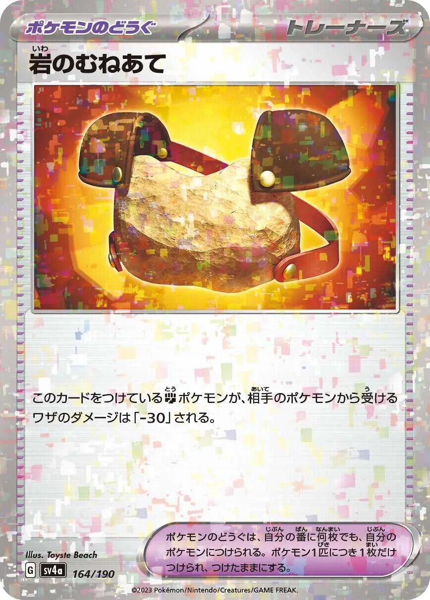 Rock Chest Plate Reverse Holo (158/190) [Shiny Treasure ex]
