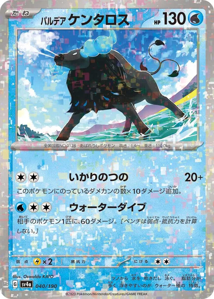 Paldean Tauros Reverse Holo (040/190) [Shiny Treasure ex]