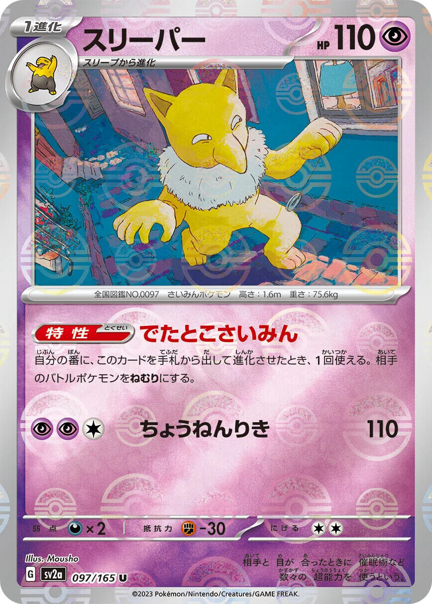 Pokemon: Hypno Reverse Holo Japanese Pokemon 151 097/165 - Near Mint