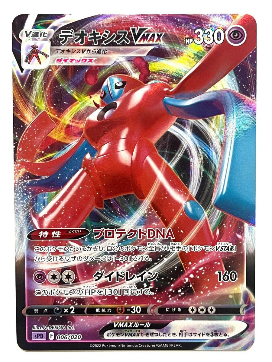 Deoxys VMAX (006/020) [High Class Deck Deoxys]