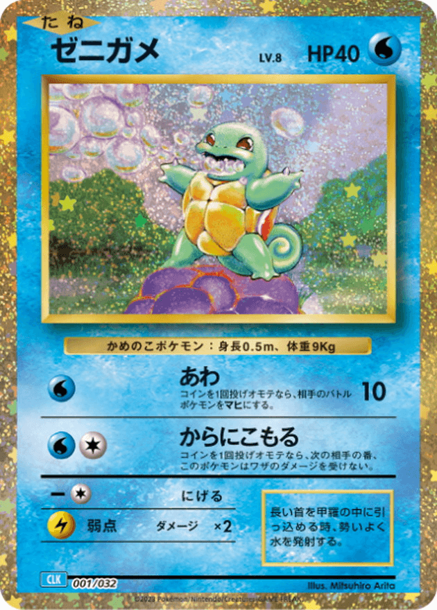 Squirtle (001/032) [Japanese Classic Collection CLK]