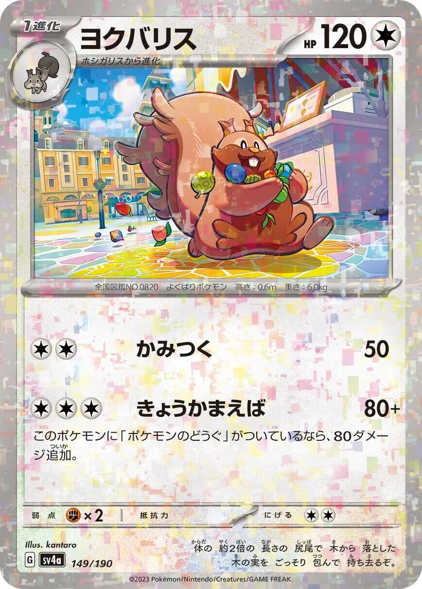 Greedent Reverse Holo (149/190) [Shiny Treasure ex]