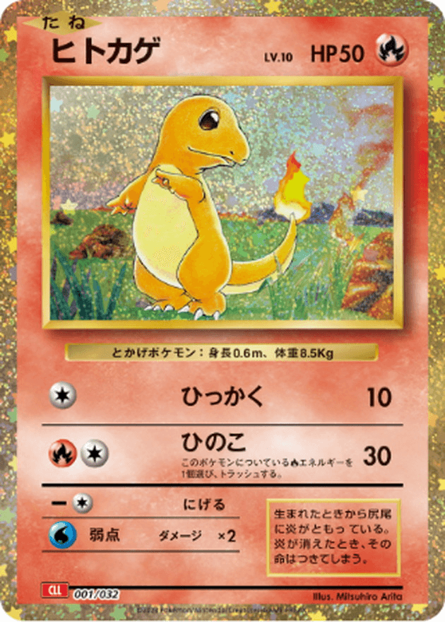 Charmander (001/032) [Japanese Classic Collection CLL]