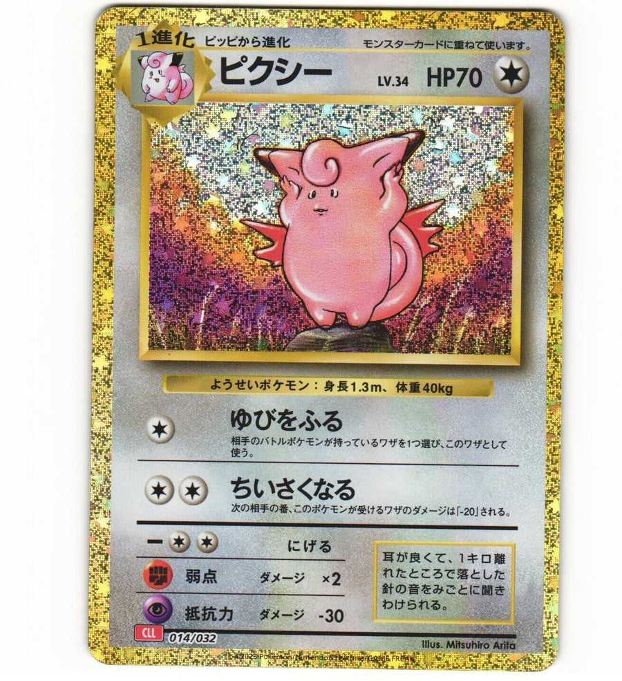 Clefable (014/032) [Japanese Classic Collection CLL]