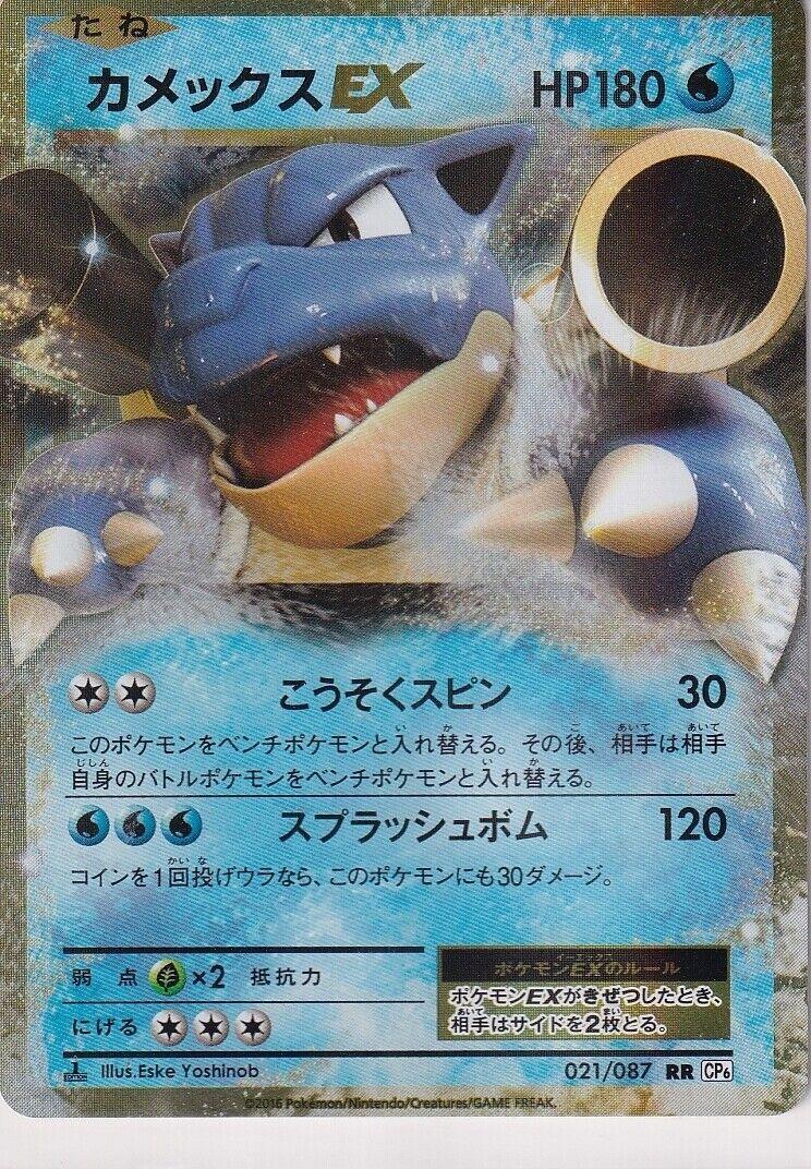 Blastoise EX (021/087) [CP6 20th Anniversary]