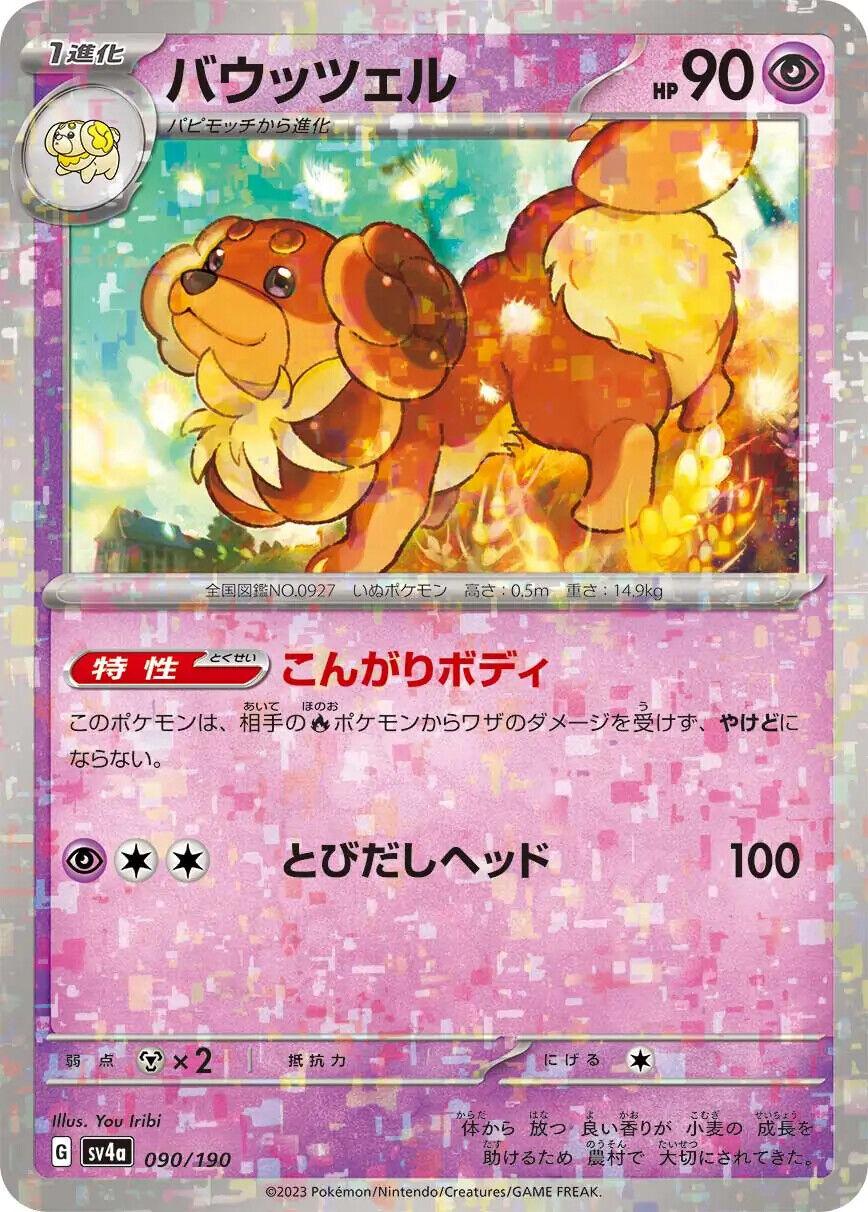 Dachsbun Reverse Holo (089/190) [Shiny Treasure ex]