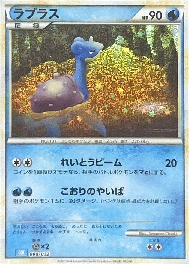 Lapras (008/032) [Japanese Classic Collection CLK]