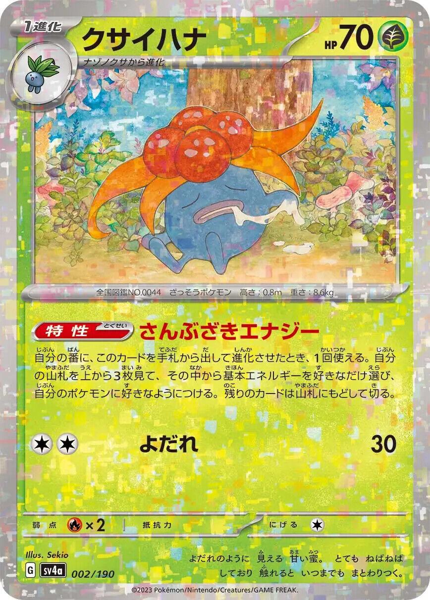 Gloom Reverse Holo (002/190) [Shiny Treasure ex]