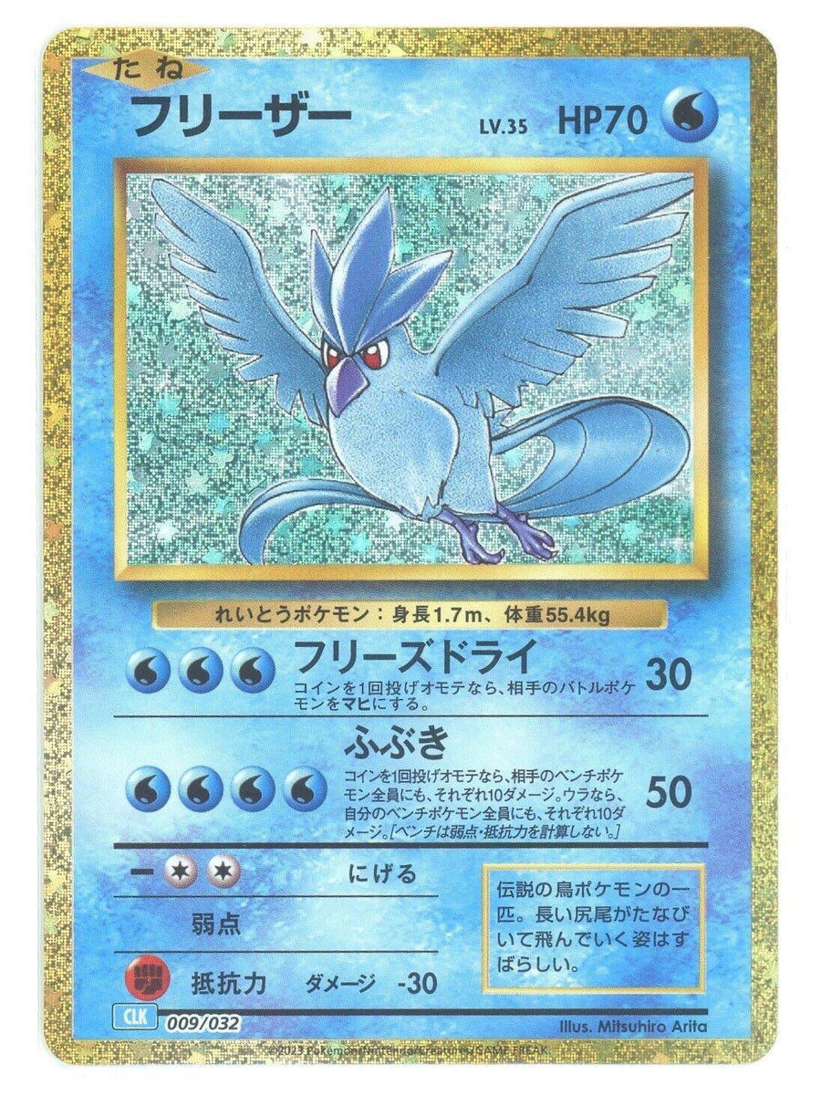 Articuno (009/032) [Japanese Classic Collection CLK]