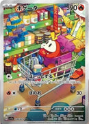 Pokémon Japanese Scarlet & Violet Triplet Beat Booster Box sv1A