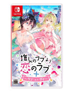 Oshi No Love Yori: Koi No Love + Love Or Die [Japanese Import] (Nintendo Switch)