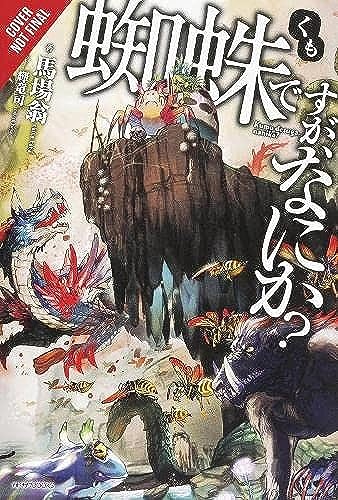 So I'm A Spider, So What? Vol 1 Light Novel