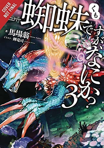So I'm A Spider, So What? Vol 3 Light Novel