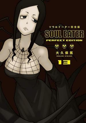 Soul Eater The Perfect Edition Vol 13