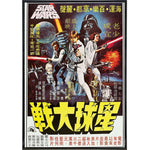 Star Wars Hong Kong Film Poster Print Print The Original Underground 