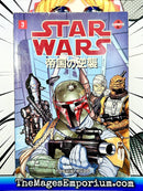 Star Wars Vol 3 The Empire Strikes Back