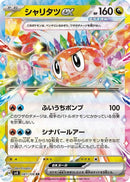 Pokemon Japanese Super Electric Breaker sv8