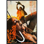 Texas Chainsaw Massacre Japan Film Poster Print