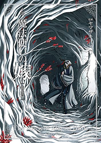 The Ancient Magus' Bride The Silver Yarn