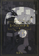 The Girl from the Other Side Vol 4