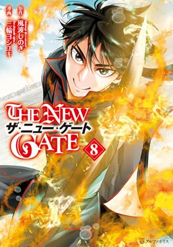 The New Gate Vol 8