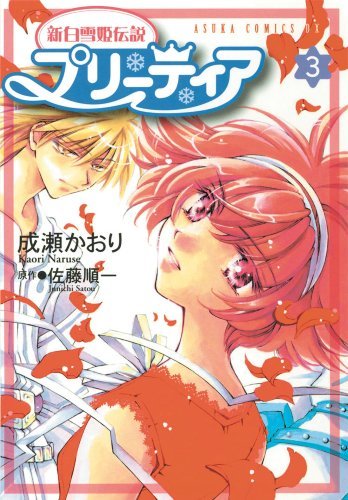 The New Legend of Snow White Pretear Vol 3