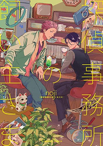 The Pet Detective Agency