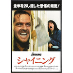 The Shining Japan Film Poster Print Print The Original Underground 