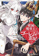 The Sorcerer King of Destruction and the Golem of the Barbarian Queen Vol 2 Manga