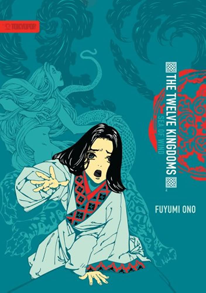 The Twelve Kingdoms Vol 2 Sea of Wind Hardcover