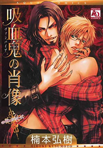 Vampire's Portrait Vol 1