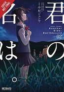 Your Name Another Side Earthbound Vol 2