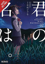 Your Name Another Side Earthbound Vol 2