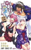 Yuuna and the Haunted Hot Springs Vol 22